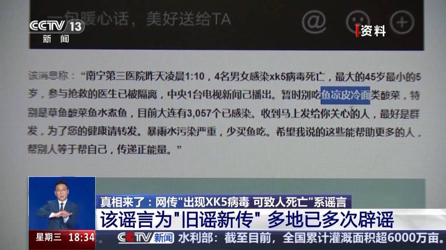 黑龍江省謠言事件_沈陽SK5病毒_哈爾濱SK5病毒謠言