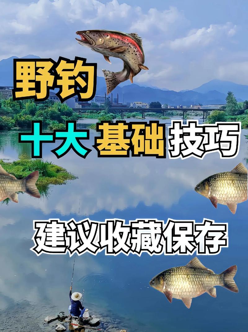 垂釣技巧_野釣技巧全攻略_野釣小技巧