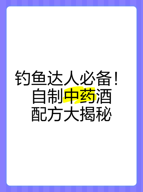 野釣藥酒中藥最佳配方_自制中藥藥酒制作過程_中藥藥酒釣魚配方