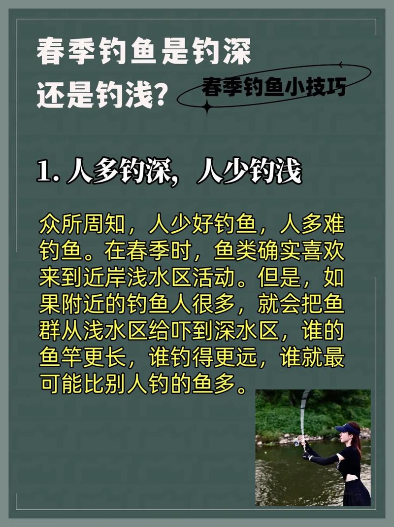 南方春季釣什么魚_南方春季釣魚釣深還是釣淺_南方春季釣魚技巧