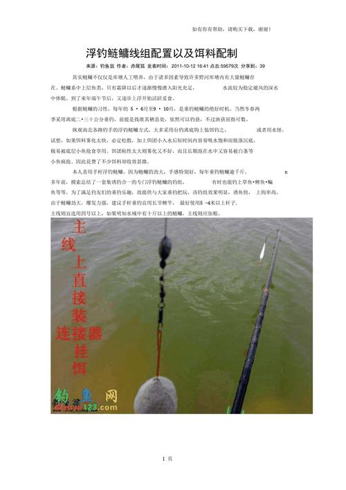 浮釣鰱鳙線組配置以及餌料配制必看_自制鰱鳙酸臭餌教程_釣鰱鳙餌料配方制作