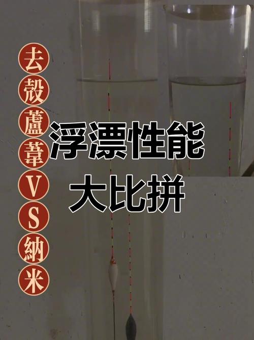 釣魚新手浮漂選擇原則_野釣鯽魚浮漂材質_淺談納米浮漂制作與各種浮漂材質的區別