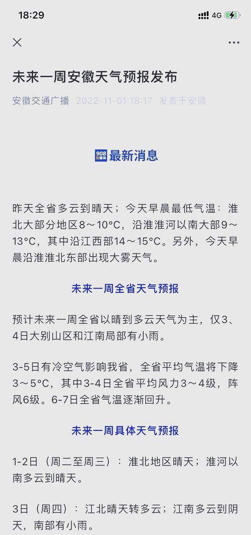 安徽黃山天氣預報_安徽天氣預報查詢一周_安徽省天氣預報