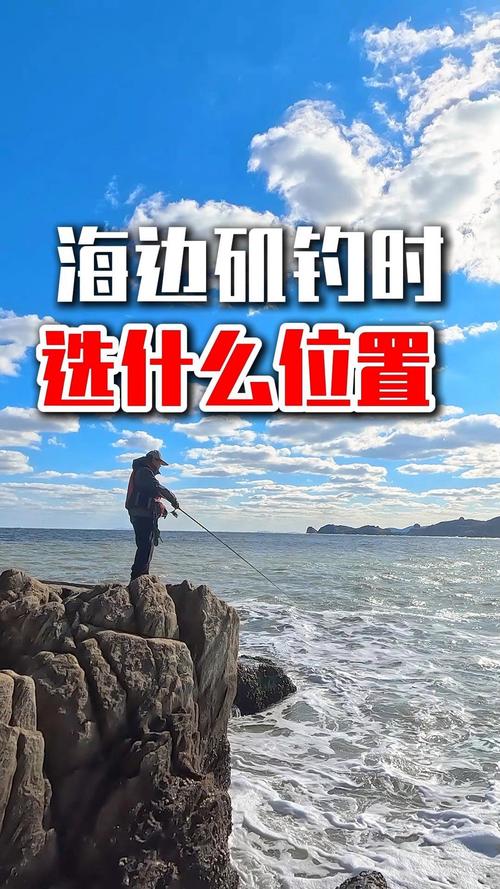 去海邊釣魚什么時候最多魚_去海邊釣魚什么時間段最好_海邊釣魚的時間