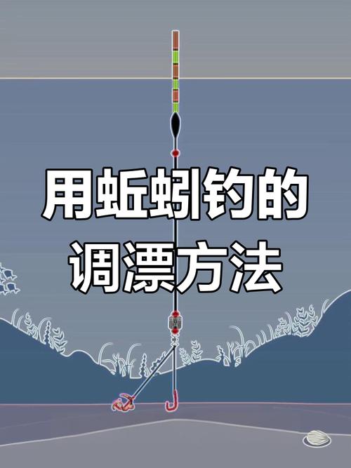 釣魚蚯蚓調漂的正確方法_新手用蚯蚓調漂教程_淺談使用蚯蚓釣魚及調漂技巧必看