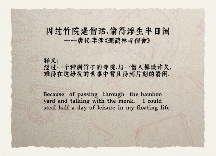 因過竹院逢僧話偷得浮生半日閑_僧外閑吟樂最清是什意思_逢僧話又浮生半日閑