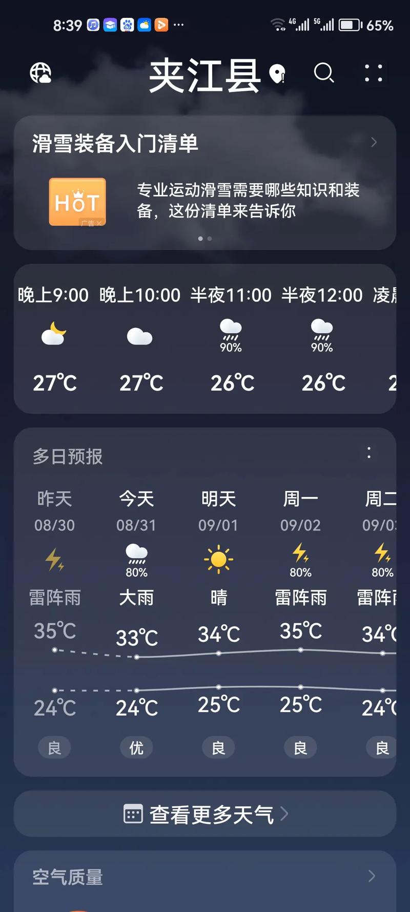天氣預報夾江15天查詢結果_夾江天氣預報_天氣預報夾江縣15天