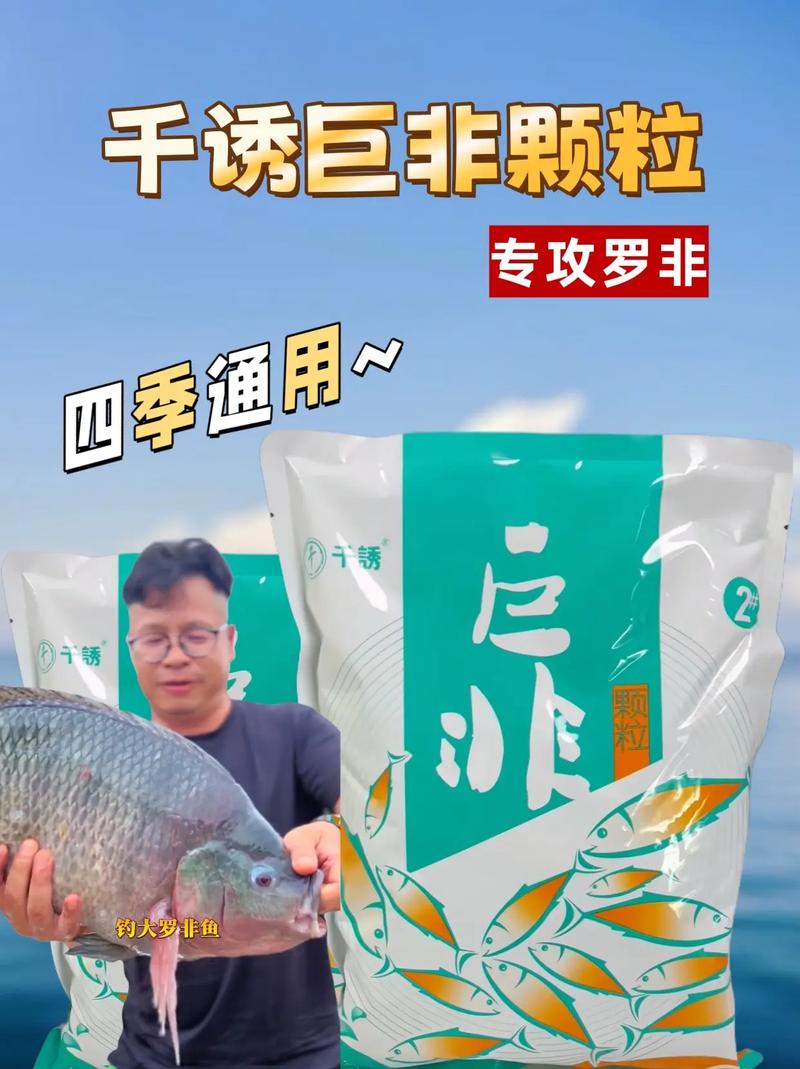 釣羅非餌料_野釣羅非魚用什么餌料_專釣羅非魚餌料
