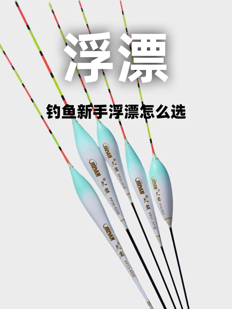釣黃尾浮漂選擇_春末夏初釣黃尾技巧_浮漂_浮漂的選擇