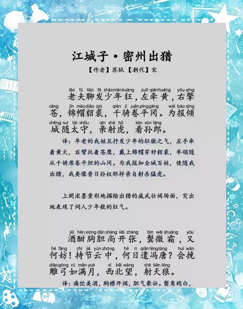 江城子密州出獵 原文 翻譯 蘇軾 豪放詞_江城子密州出獵擴寫