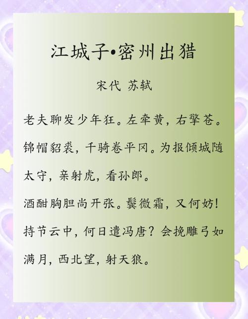 江城子密州出獵 原文 翻譯 蘇軾 豪放詞_江城子密州出獵擴寫