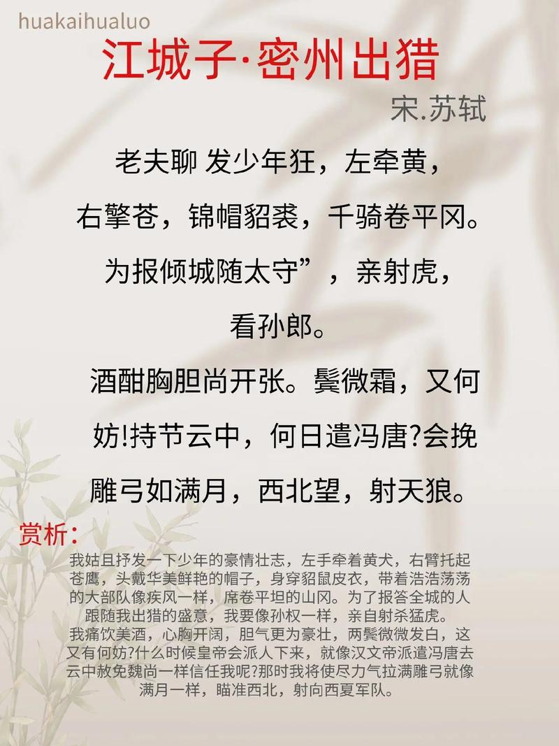 江城子密州出獵擴寫_江城子密州出獵 原文 翻譯 蘇軾 豪放詞
