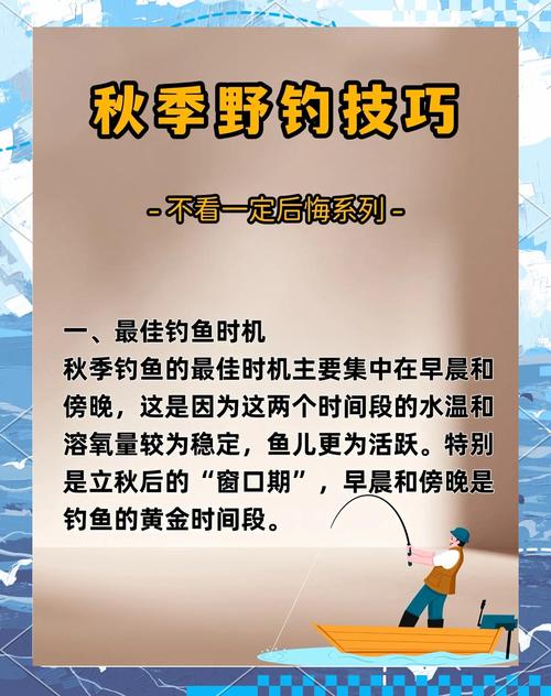 深秋野塘釣魚技巧_早秋釣法與天氣選擇_秋季釣魚節氣變化