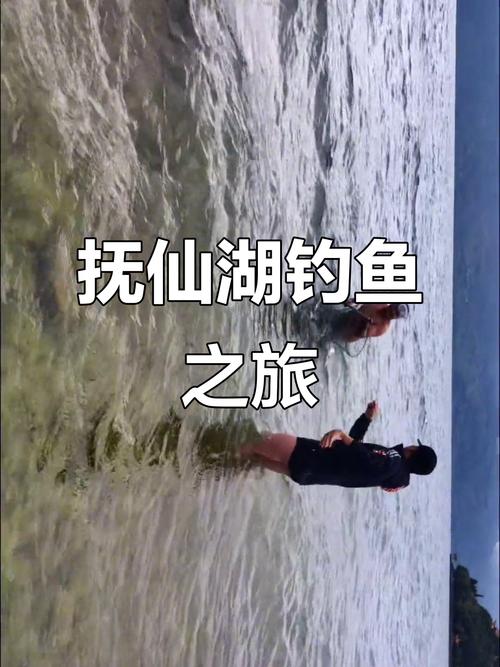 撫仙湖野釣_撫仙湖_撫仙湖釣魚攻略_撫仙湖可以釣魚嗎_撫仙湖可以垂釣嗎