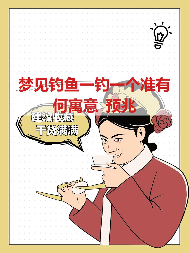 周公解夢：夢見釣到一條大魚，這些寓意你知道嗎？