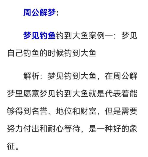 夢見釣到大魚周公解夢_夢見釣到一條大魚預示_夢見釣魚釣到一條大魚