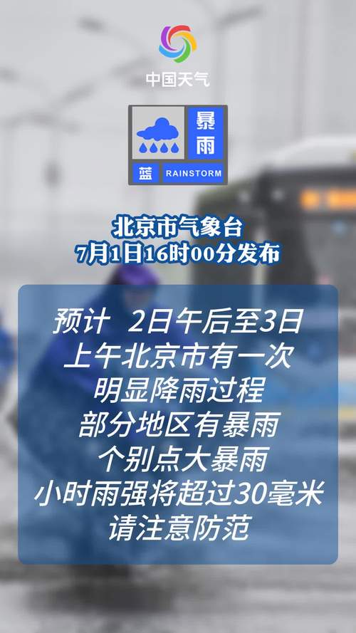 非法發布氣象預報預警信息處罰_北京市氣象局發布強降雨預報_北京氣象預報