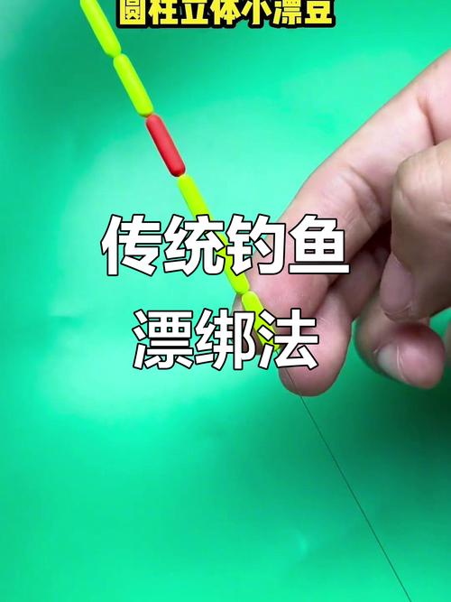 魚線上的魚漂怎么栓_魚線魚漂怎么綁在魚竿上_魚漂怎么綁在魚線上
