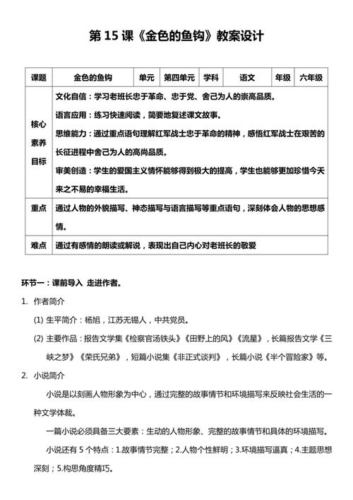 體會老班長精神_金色的魚鉤主要內容概括_金色的魚鉤教學設計