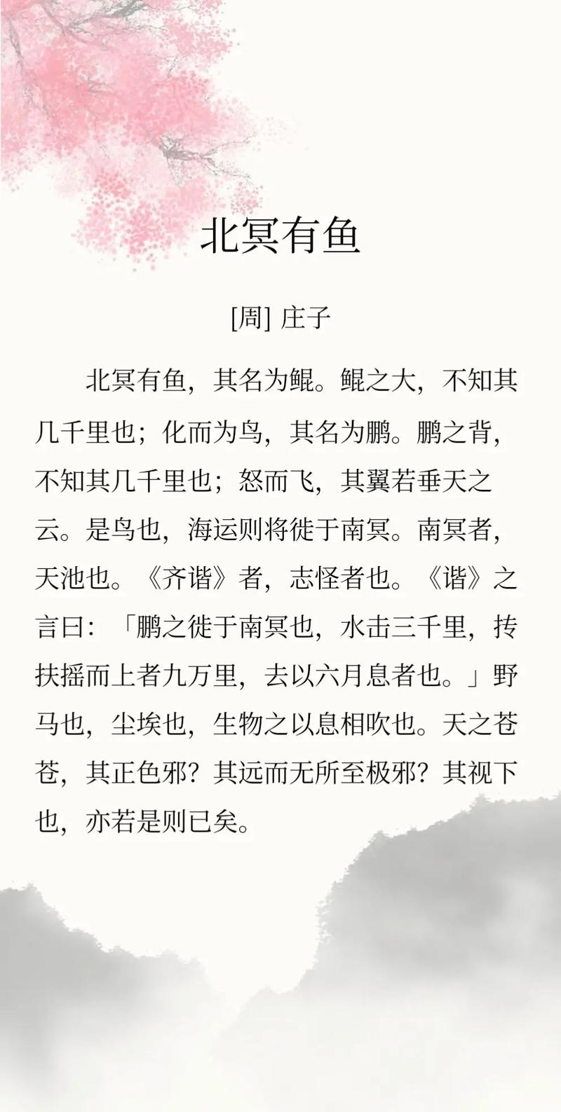 北冥有魚其名為鯤鯤之大一鍋燉不下_北冥有魚其名為鯤鯤之大一鍋燉不下_北冥有魚其名為鯤鯤之大一鍋燉不下