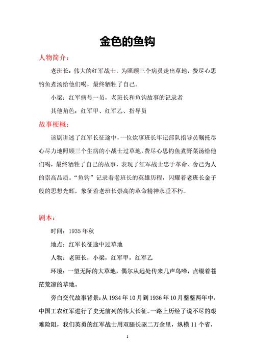 金色的魚鉤主要內容簡短_金色的魚鉤內容簡介50字_金色的魚鉤主要內容簡短