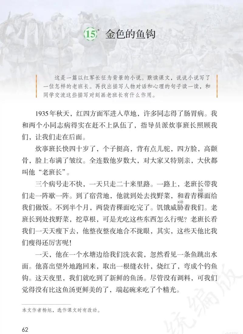 金色的魚鉤主要內容概括10字_金色的魚鉤 紅軍長征 炊事班長