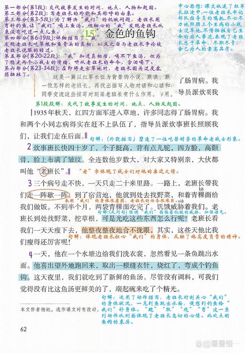 金色的魚鉤 紅軍長征 炊事班長_金色的魚鉤主要內容概括10字