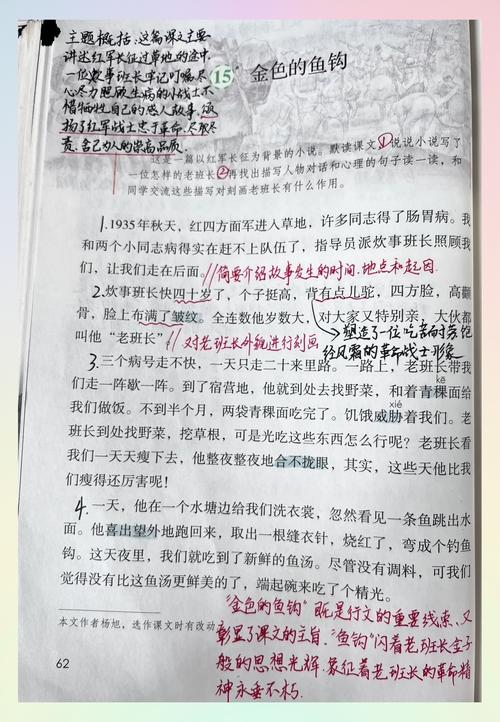 金色的魚鉤主要內容概括10字_金色的魚鉤 長征故事 舍己為人的精神