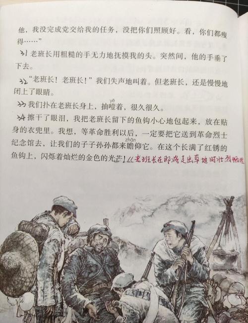 金色的魚鉤主要內容概括10字_金色的魚鉤 長征故事 舍己為人的精神