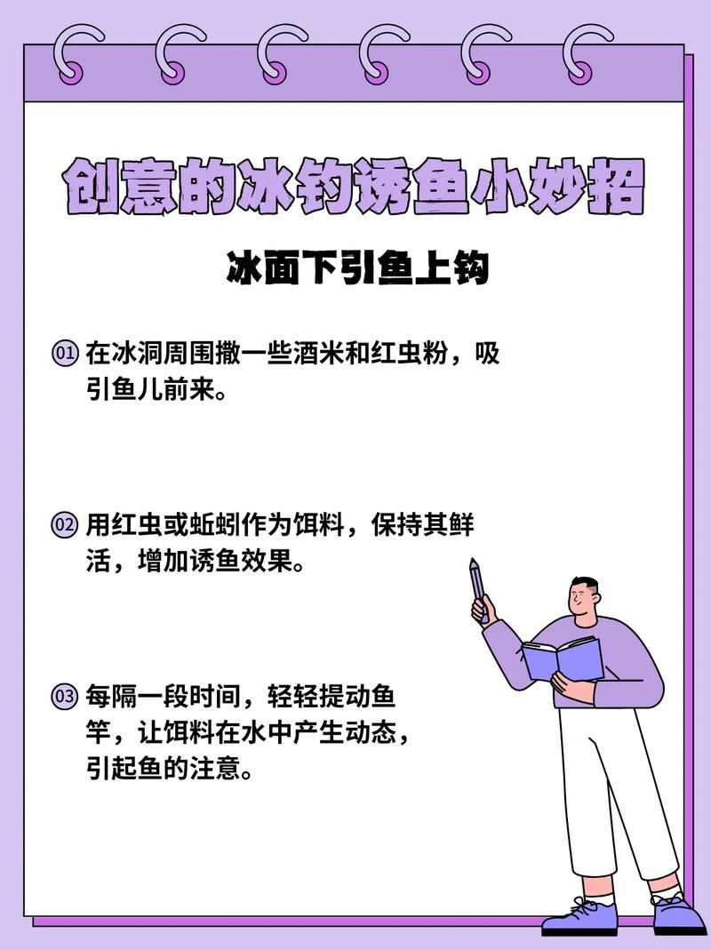 冰釣鯽魚技巧_北方冬季冰釣技巧_冰釣找魚窩竅門