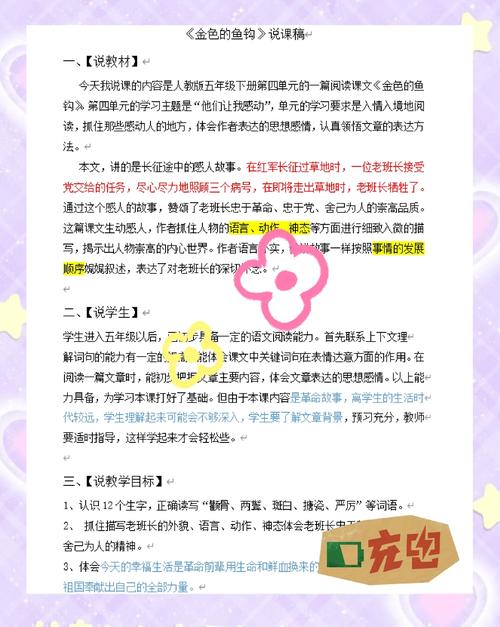 金色的魚鉤梗概作文 紅軍過草地 老班長犧牲_金色的魚鉤主要內容小標題概括