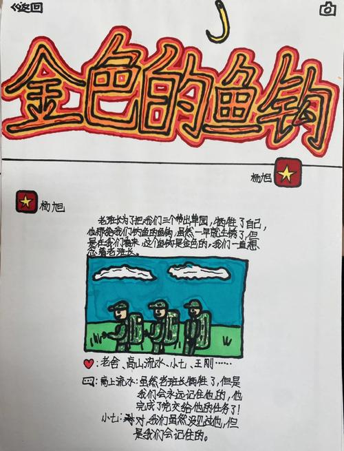 金色的魚鉤 紅軍長征 炊事班長_金色的魚鉤主要內容150字