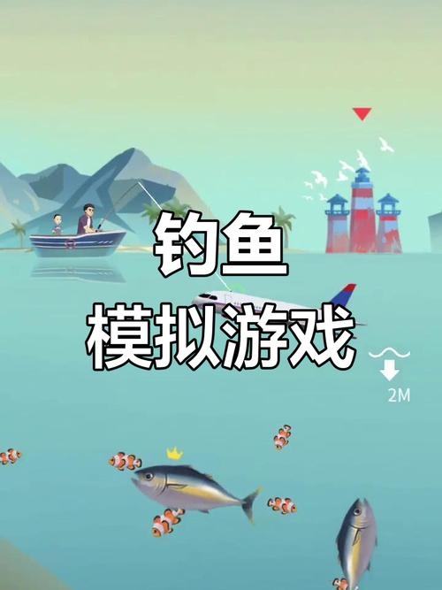 釣魚模擬器中文版_釣魚游戲手機版下載_釣魚游戲單機版中文版