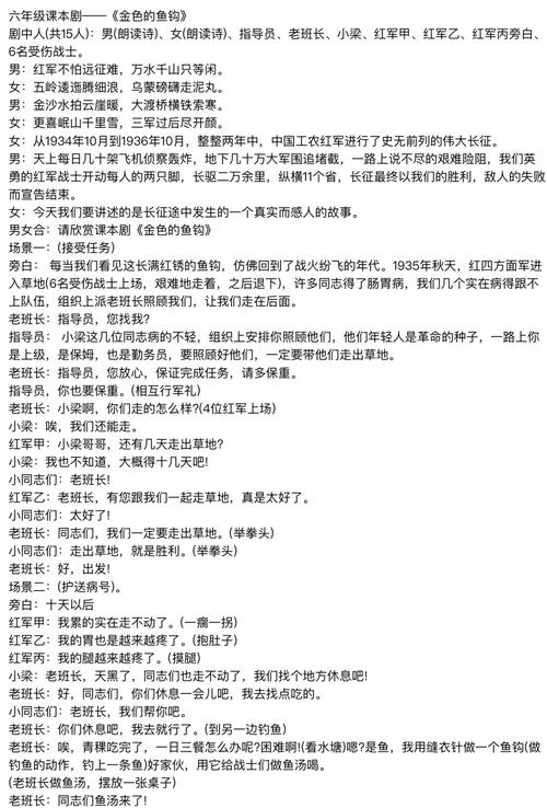 金色的魚鉤主要內容200字_金色的魚鉤 故事簡介 紅軍長征