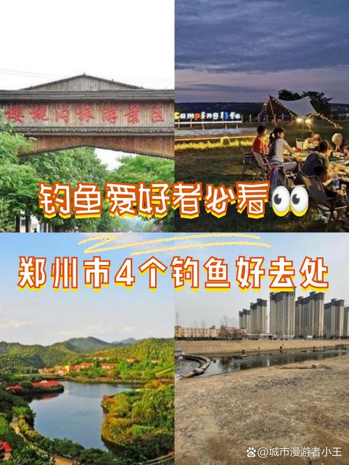 鄭州周圍釣魚的地方_鄭州附近野釣魚點查詢_鄭州周邊釣魚野釣地點
