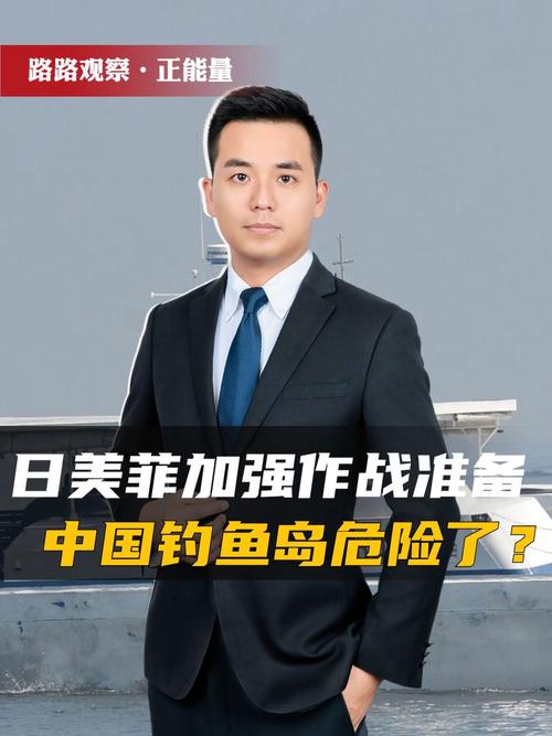 釣魚島問題 美日釣魚政策 中日關系危險情勢_釣魚島釣魚游戲