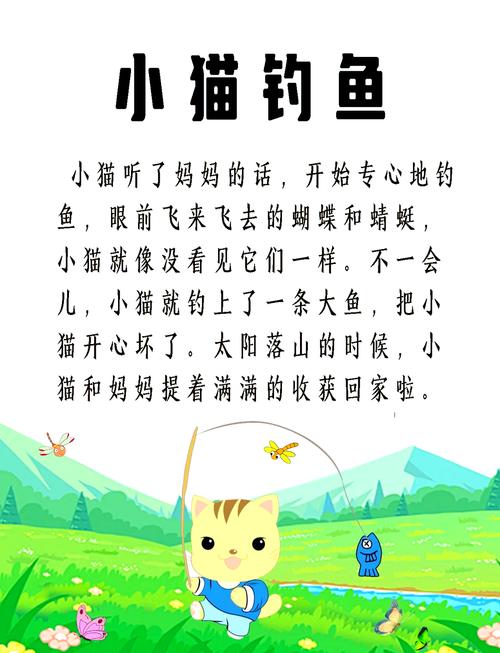 社會公開課教案設計_小貓釣魚教案_小貓釣魚教案游戲