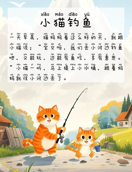 社會公開課教案設計_小貓釣魚教案游戲_小貓釣魚教案