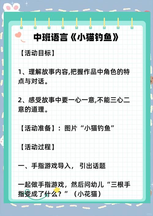 社會公開課教案設計_小貓釣魚教案游戲_小貓釣魚教案