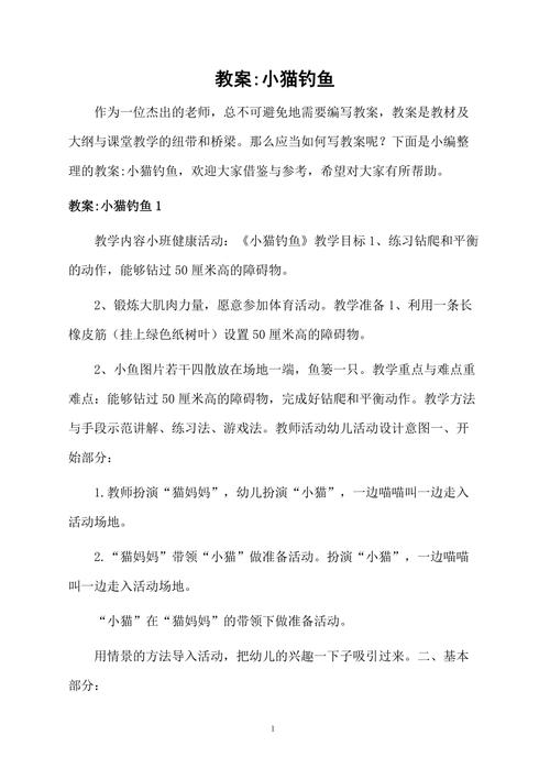 經典版教案_小貓釣魚教案5篇_小貓釣魚教案游戲
