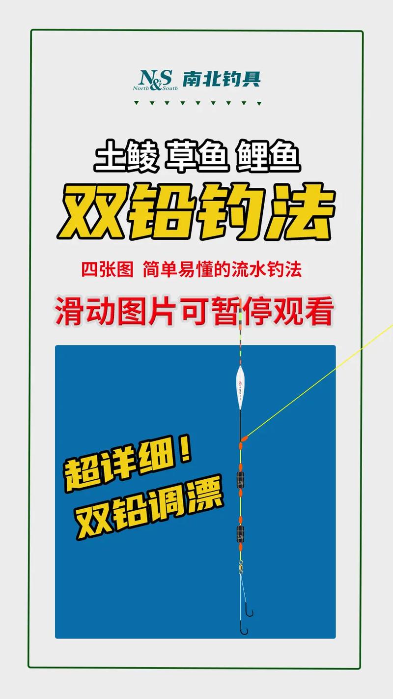 交流貼：雙鉛釣法略知一二_雙鉛釣法調漂方法_雙鉛釣法優缺點