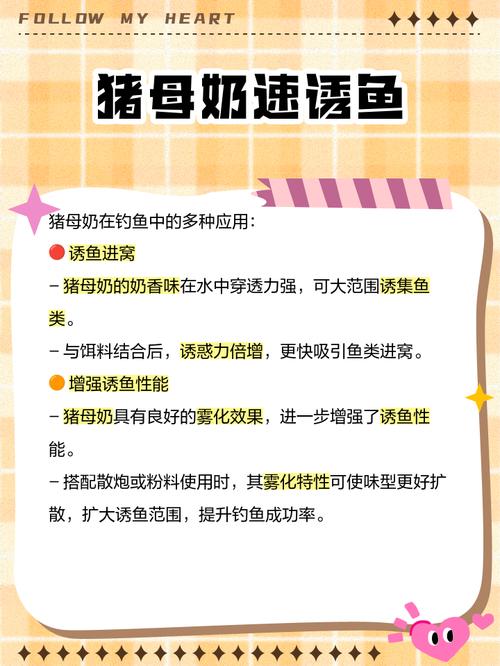 豬母乳釣魚使用方法_豬母奶小藥適合釣什么魚_豬母奶小藥使用技巧