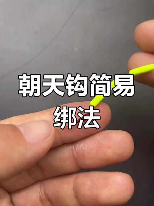 朝天鉤綁鉤視頻手工_綁朝天鉤的方法視頻教程_朝天鉤的綁法圖解