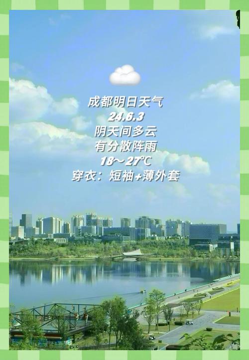 天氣成都情況如何_成都天氣情況_天氣成都情況怎么樣