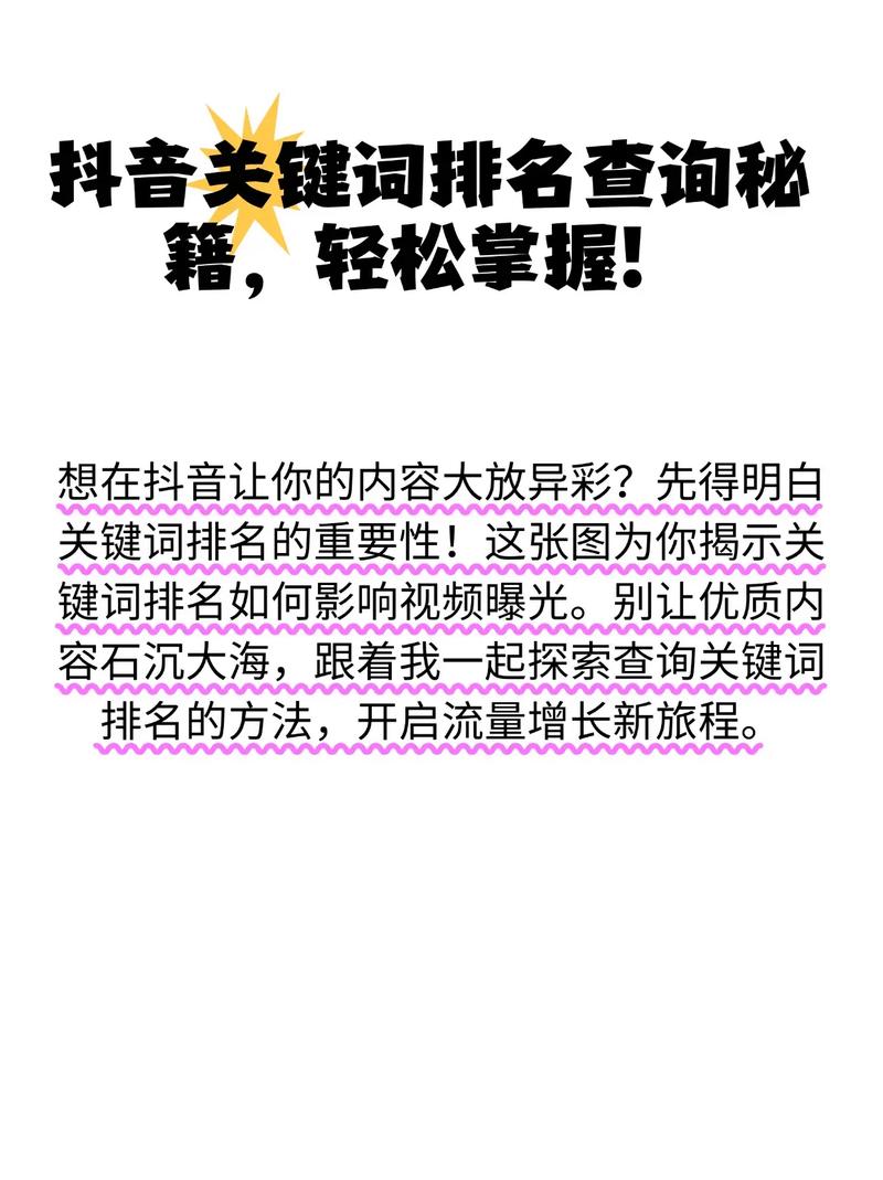 抖音關鍵詞用戶搜索排名靠前_抖音搜索關鍵詞用戶排名軟件_抖音關鍵詞排行榜查詢工具