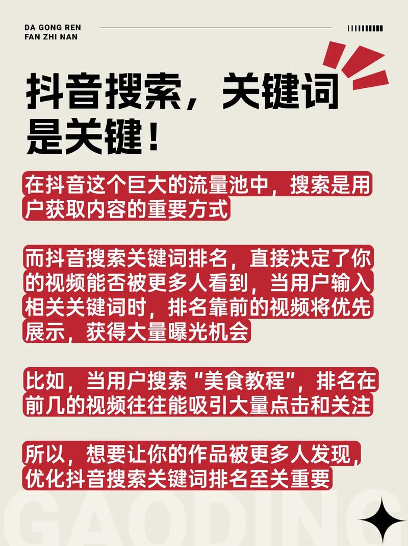 抖音搜索關鍵詞用戶排名軟件_抖音關鍵詞用戶搜索排名靠前_抖音關鍵詞排行榜查詢工具
