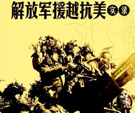 援越抗美參戰部隊認定_認定參戰部隊抗美援越的時間_認定參戰部隊抗美援越的標準