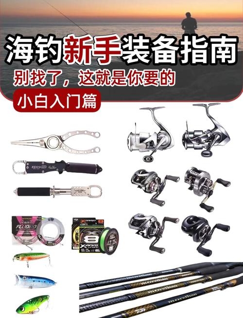 海釣裝備一套多少錢_海釣裝備多少錢_海釣魚裝備