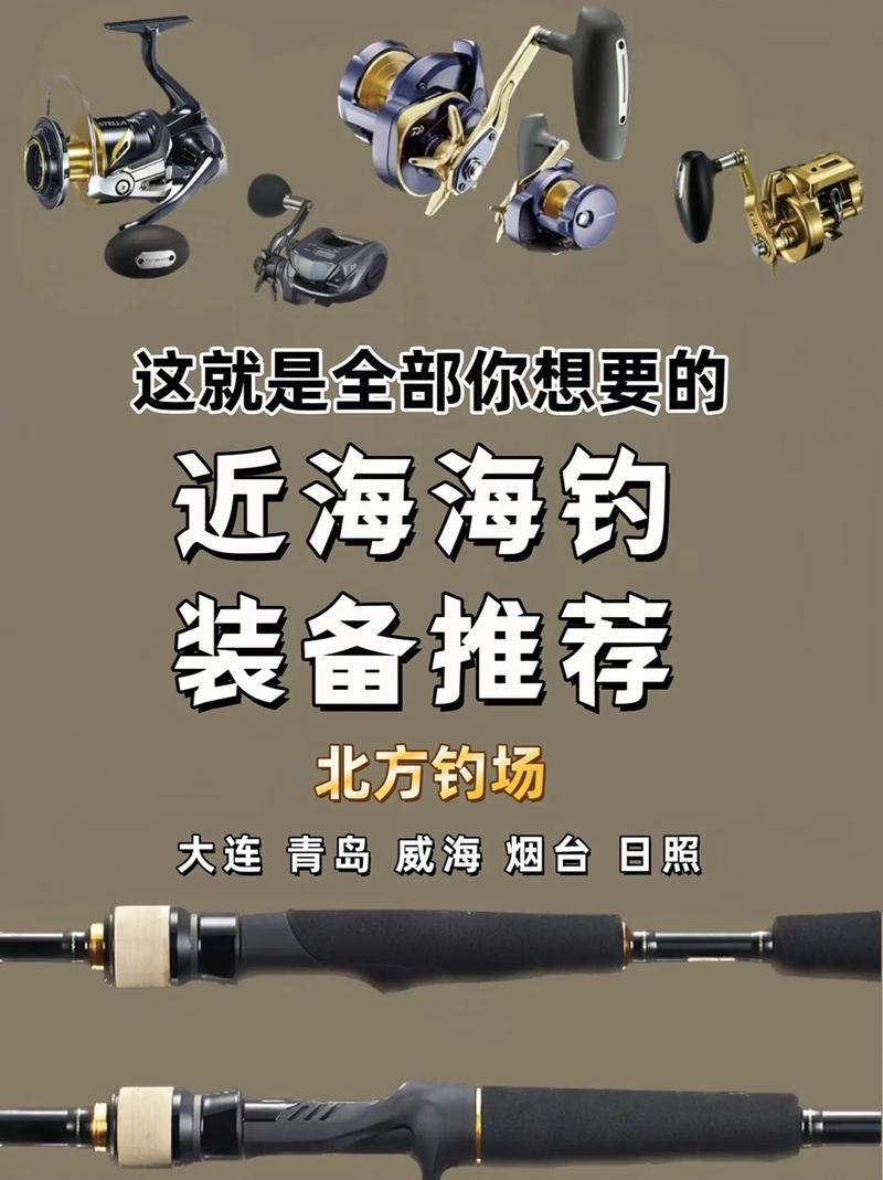 海釣魚裝備_海釣的裝備選擇教學視頻_海釣裝備入門