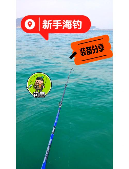 海釣裝備入門_海釣魚裝備_海釣的裝備選擇教學視頻